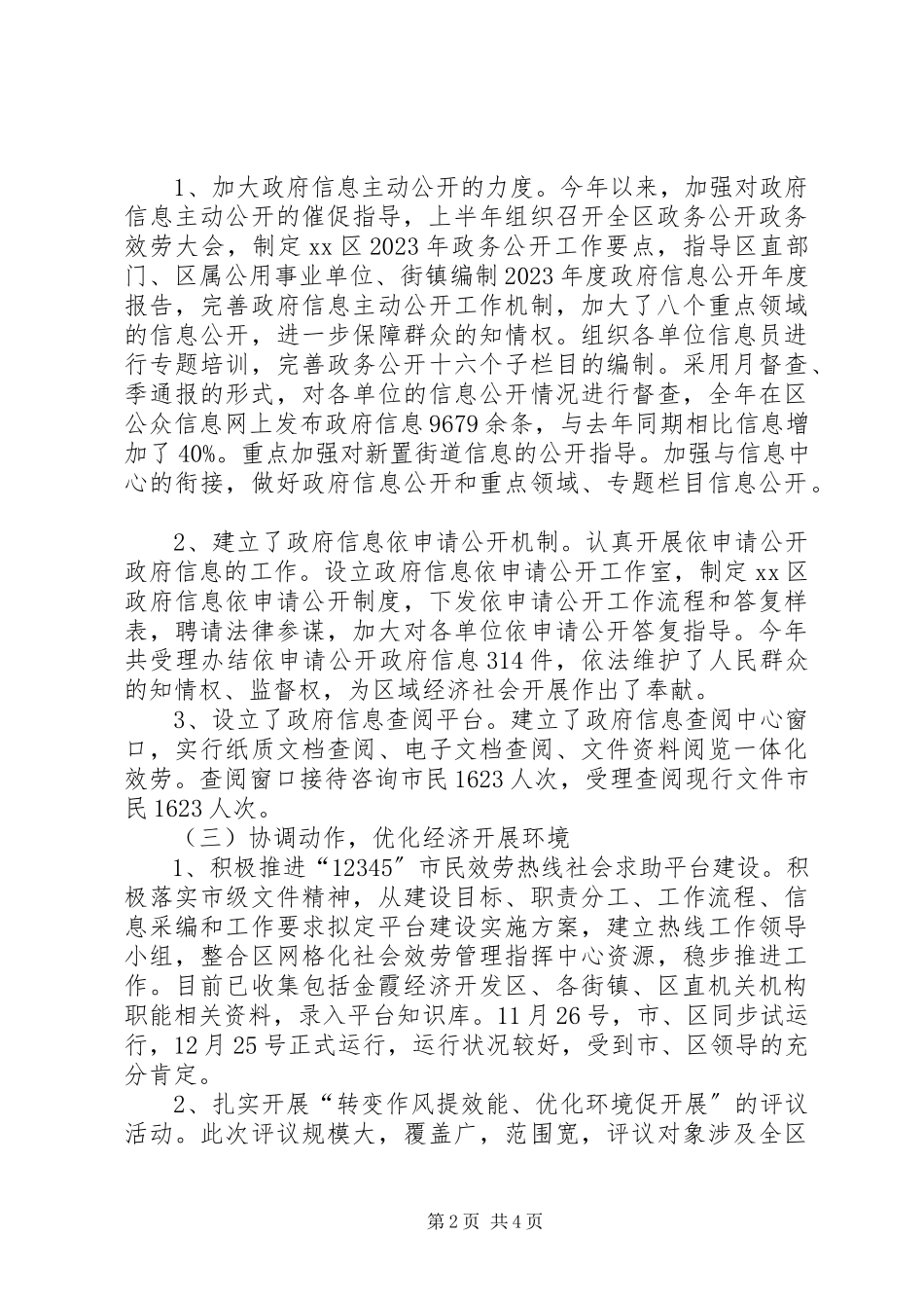2023年区政务服务中心年度工作报告.docx_第2页