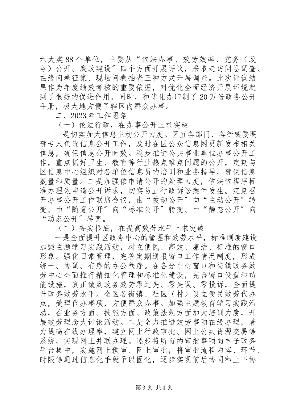 2023年区政务服务中心年度工作报告.docx_第3页