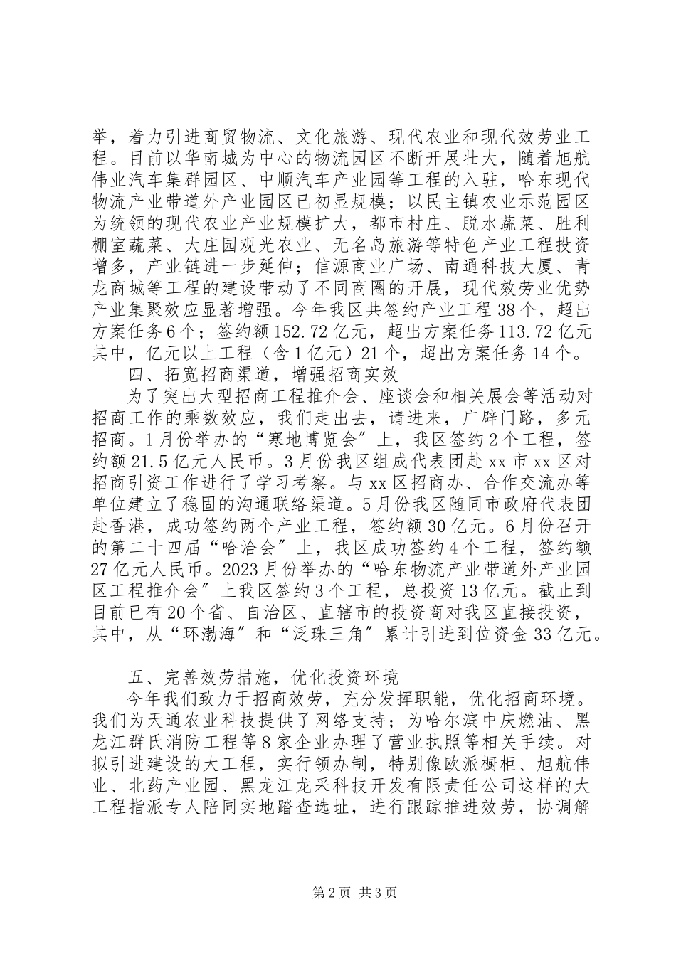 2023年区招商局工作报告彩莲.docx_第2页