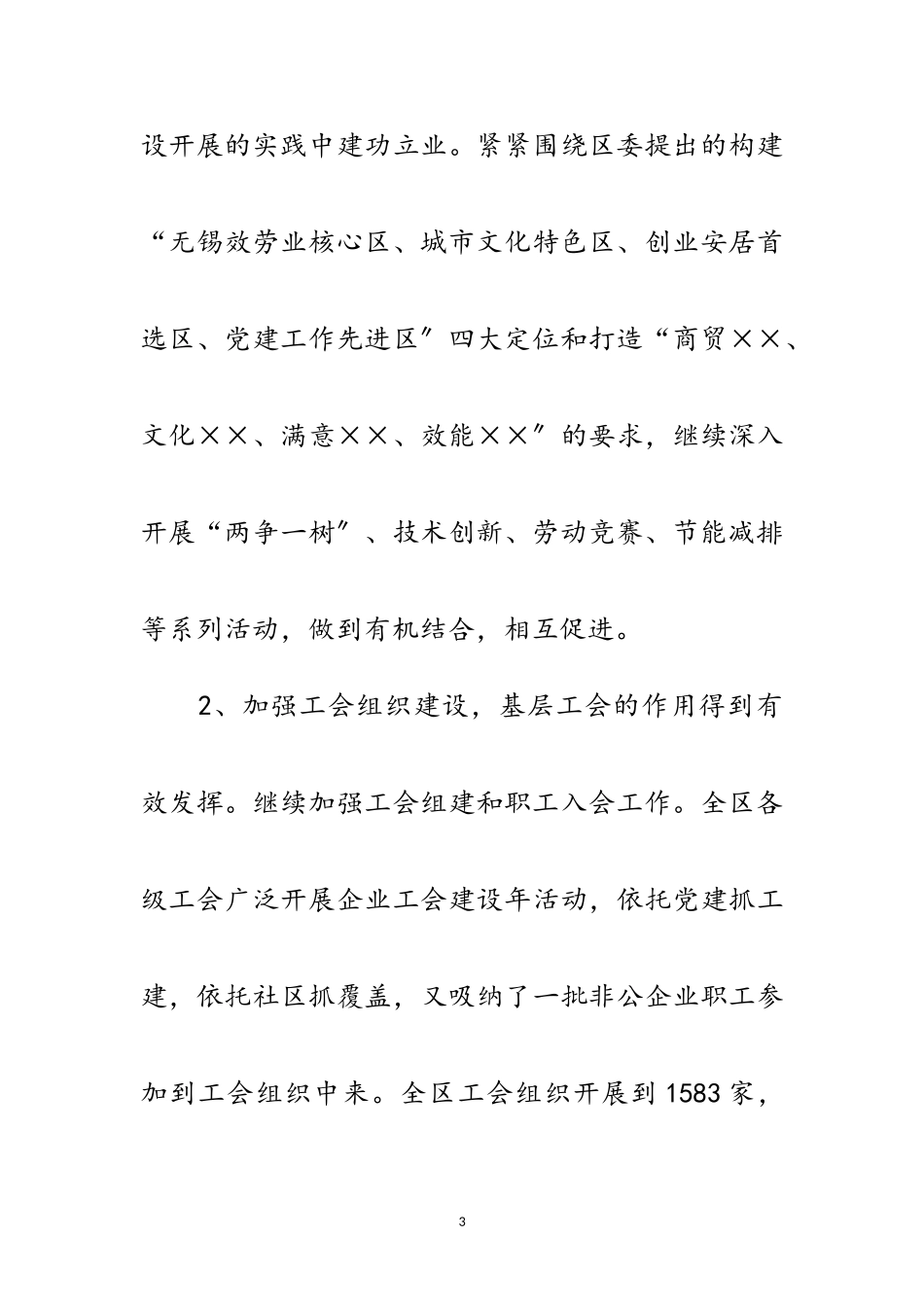 2023年区总工会践行科学发展观分析检查报告范文.doc_第3页