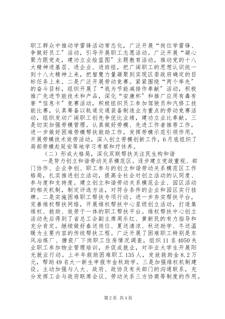 2023年区总工会个人述职报告.docx_第2页