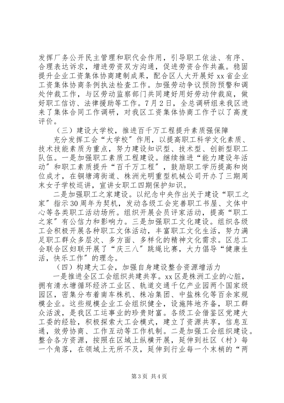2023年区总工会个人述职报告.docx_第3页