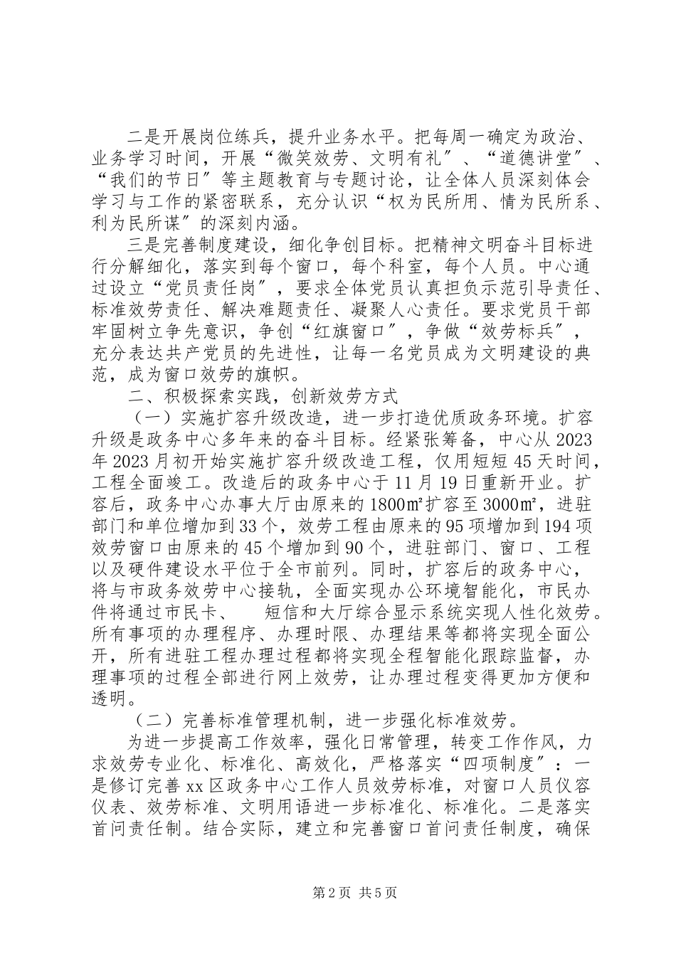 2023年区政务中心文明创建工作报告.docx_第2页
