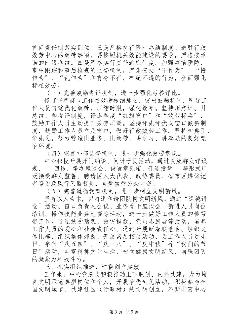 2023年区政务中心文明创建工作报告.docx_第3页