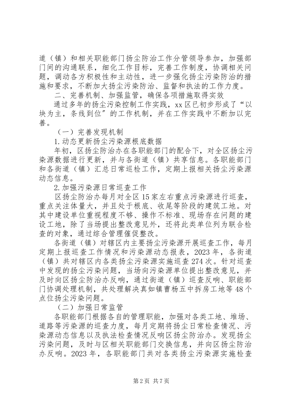 2023年区扬尘污染控制工作总结报告.docx_第2页