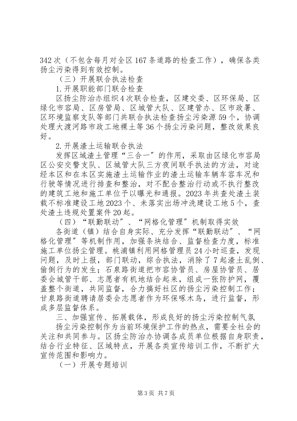 2023年区扬尘污染控制工作总结报告.docx_第3页