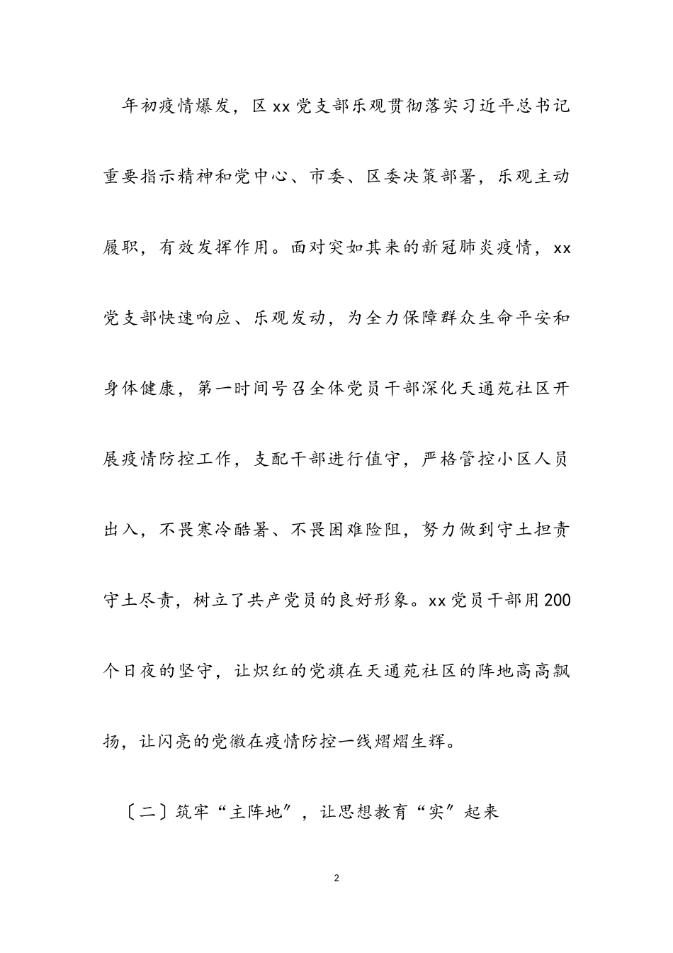 2023年区政府党支部基层党建工作报告2.doc_第2页