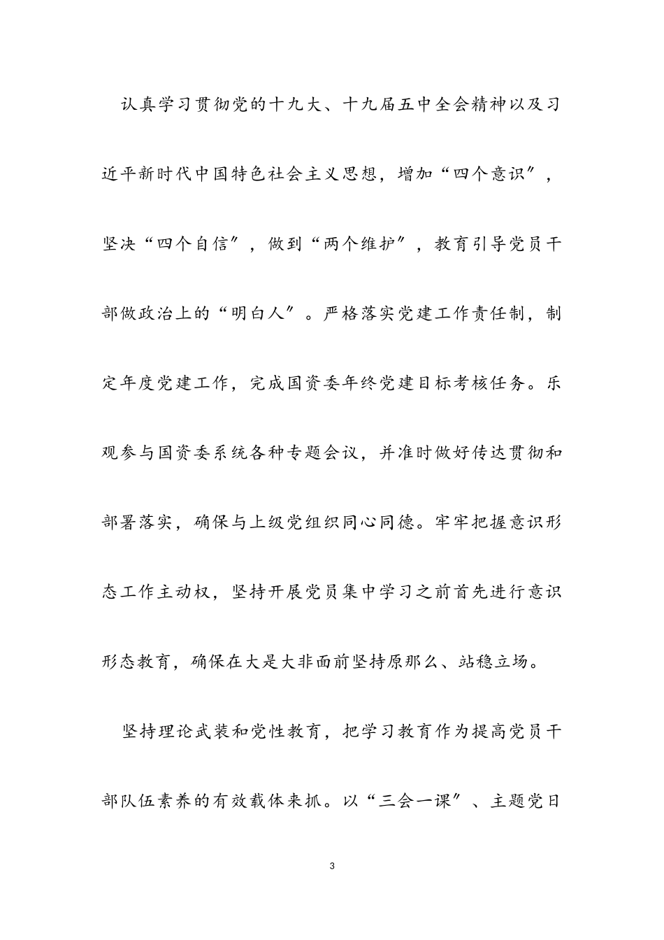 2023年区政府党支部基层党建工作报告2.doc_第3页