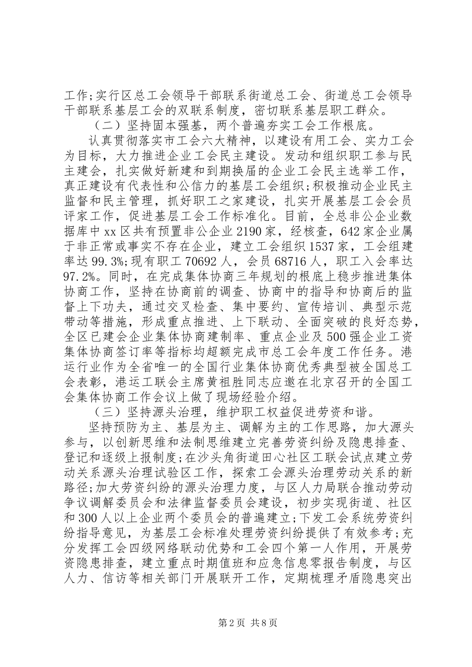 2023年区总工会年度工作报告.docx_第2页