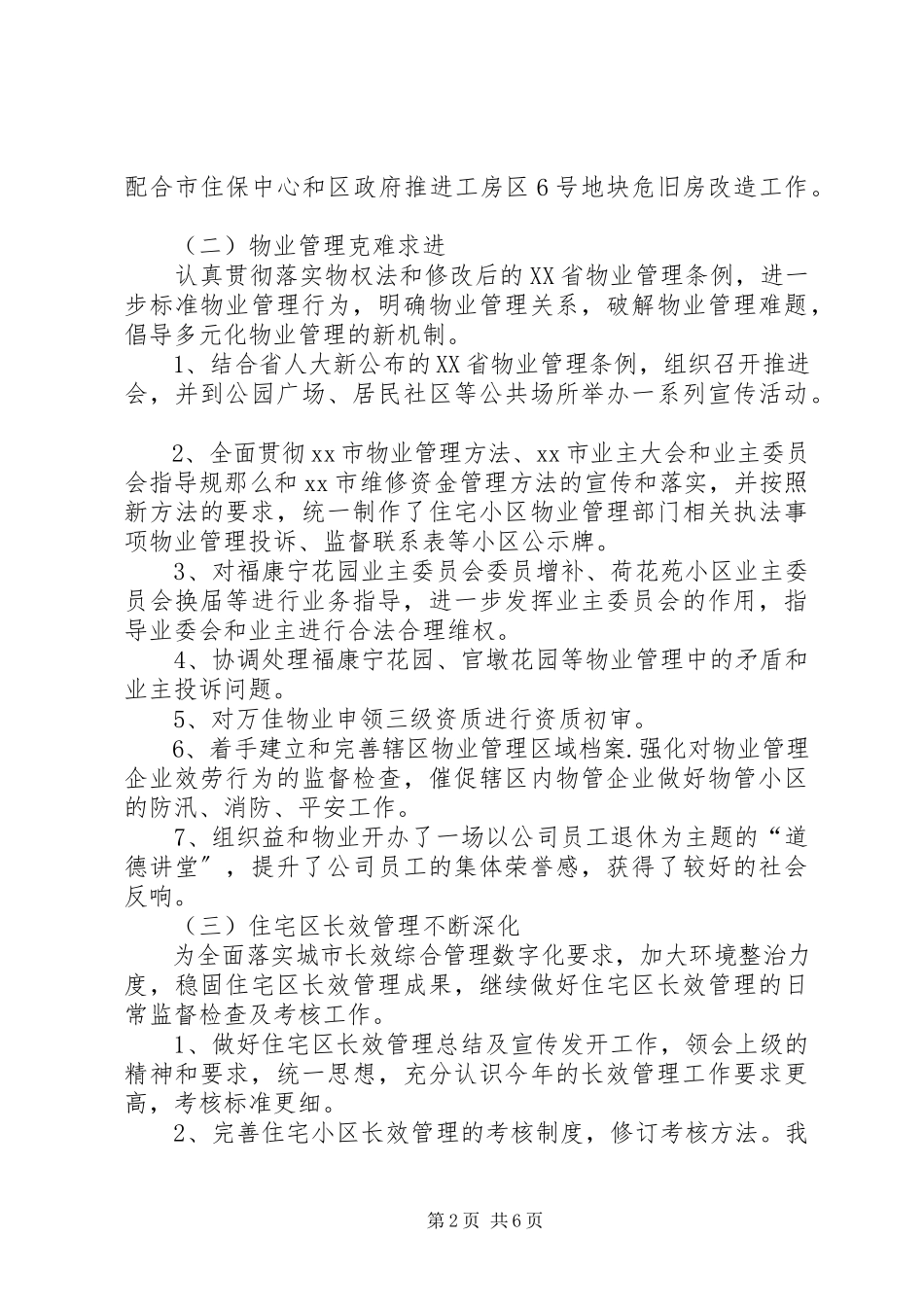 2023年区房管局工作总结报告.docx_第2页