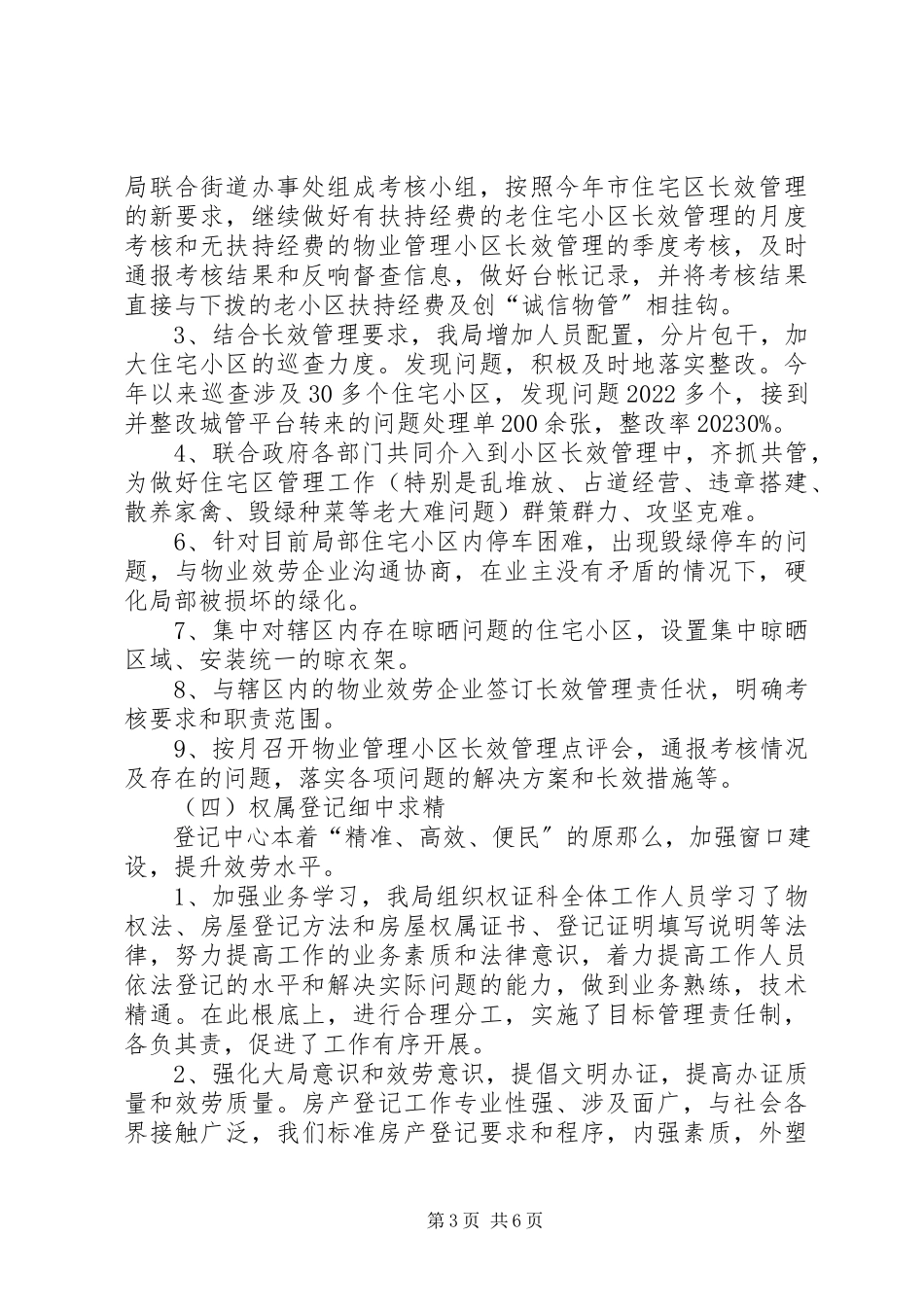2023年区房管局工作总结报告.docx_第3页