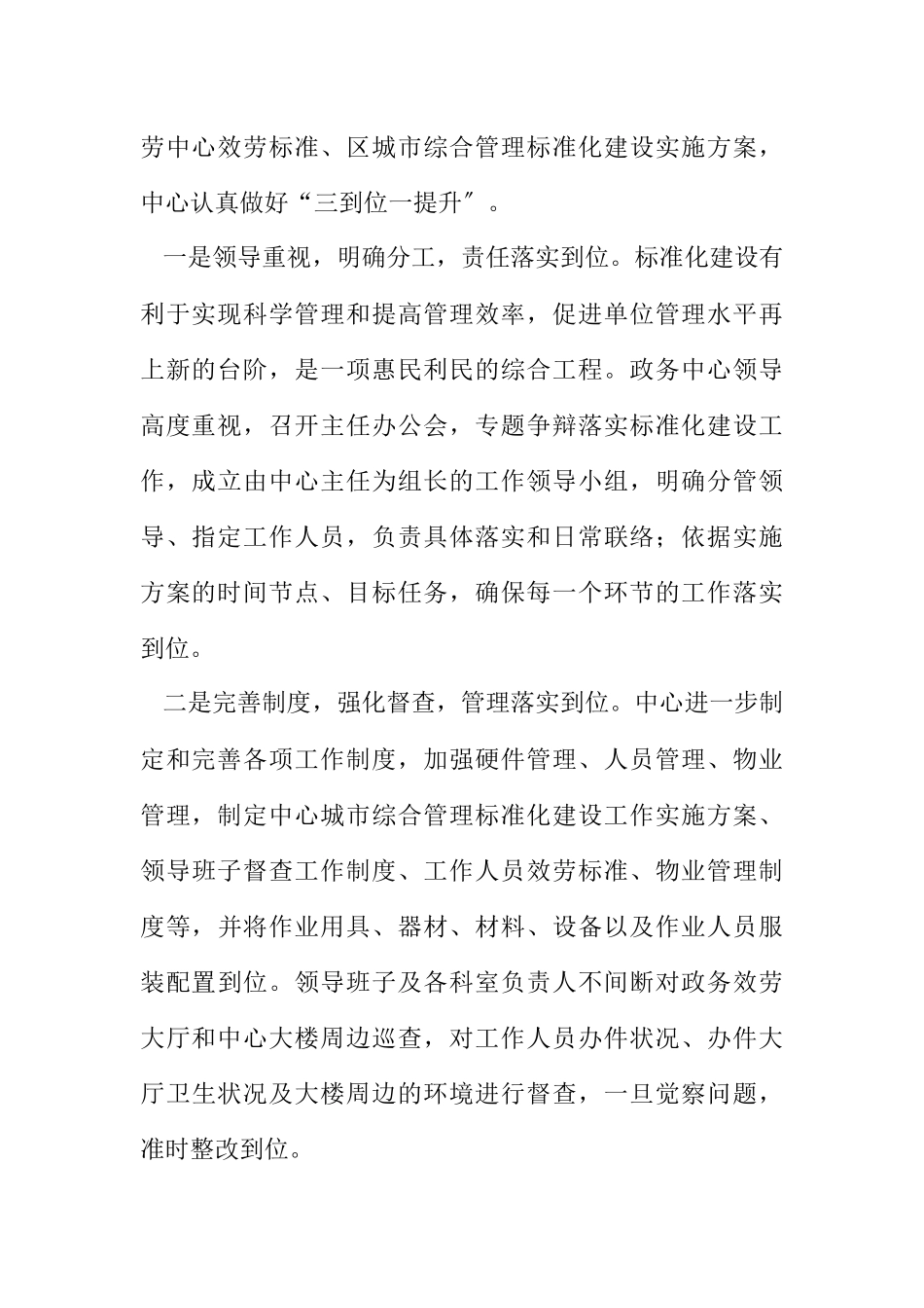 2023年区政务中心城市管理工作报告.docx_第2页