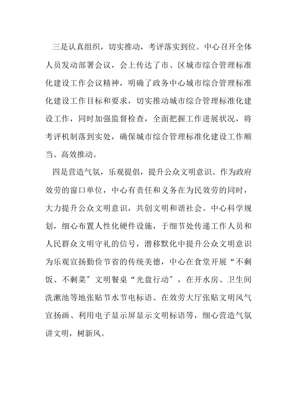 2023年区政务中心城市管理工作报告.docx_第3页