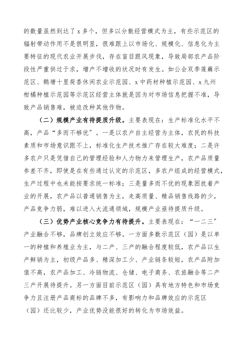 2023年区推进现代特色农业示范区建设情况调研报告范文.docx_第3页