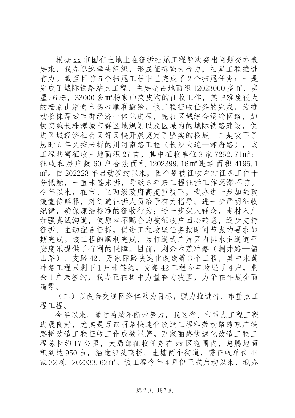 2023年区征收办工作报告材料.docx_第2页