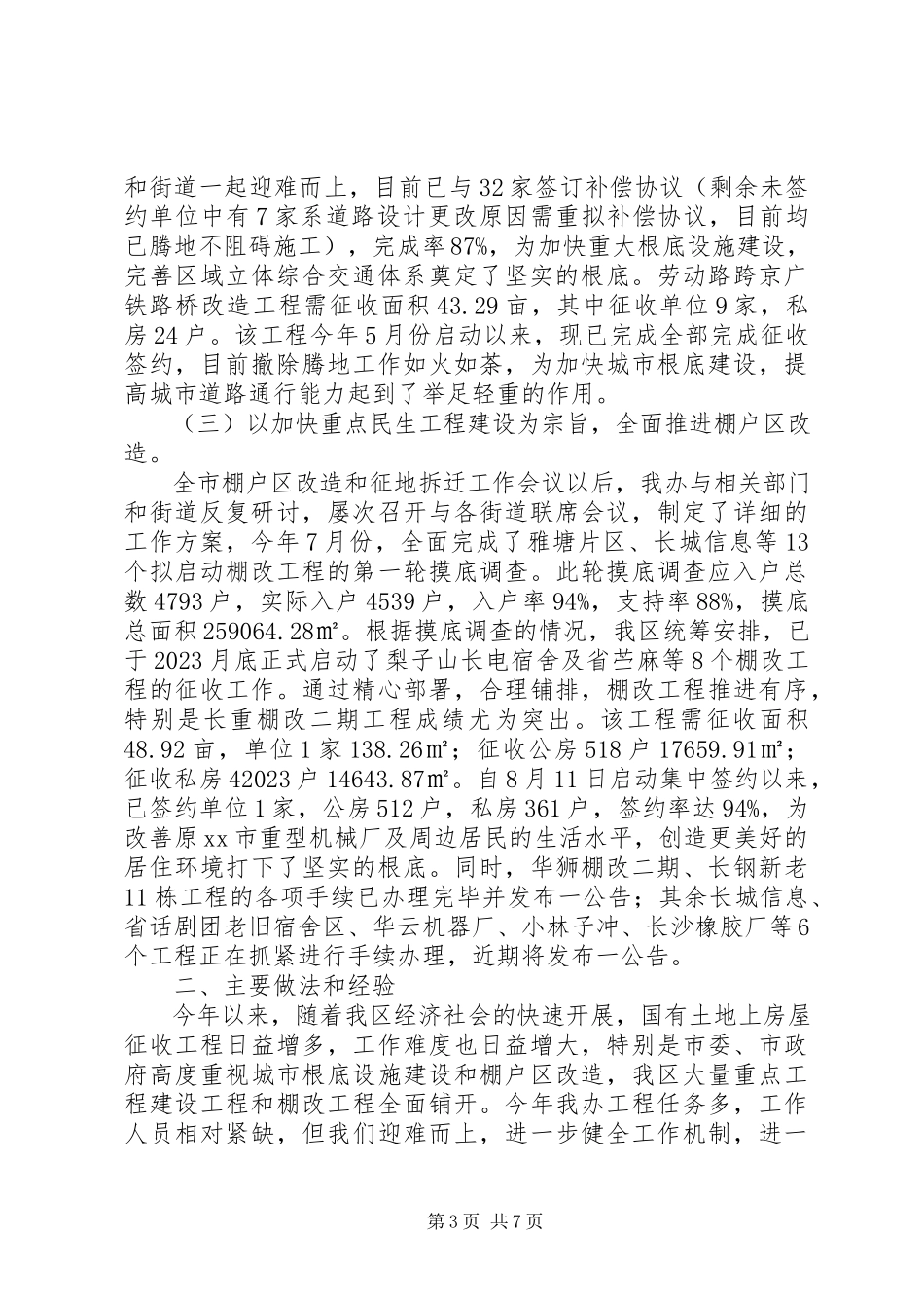 2023年区征收办工作报告材料.docx_第3页