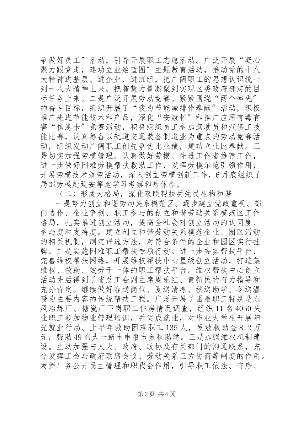 2023年区总工会领导述职报告.docx_第2页