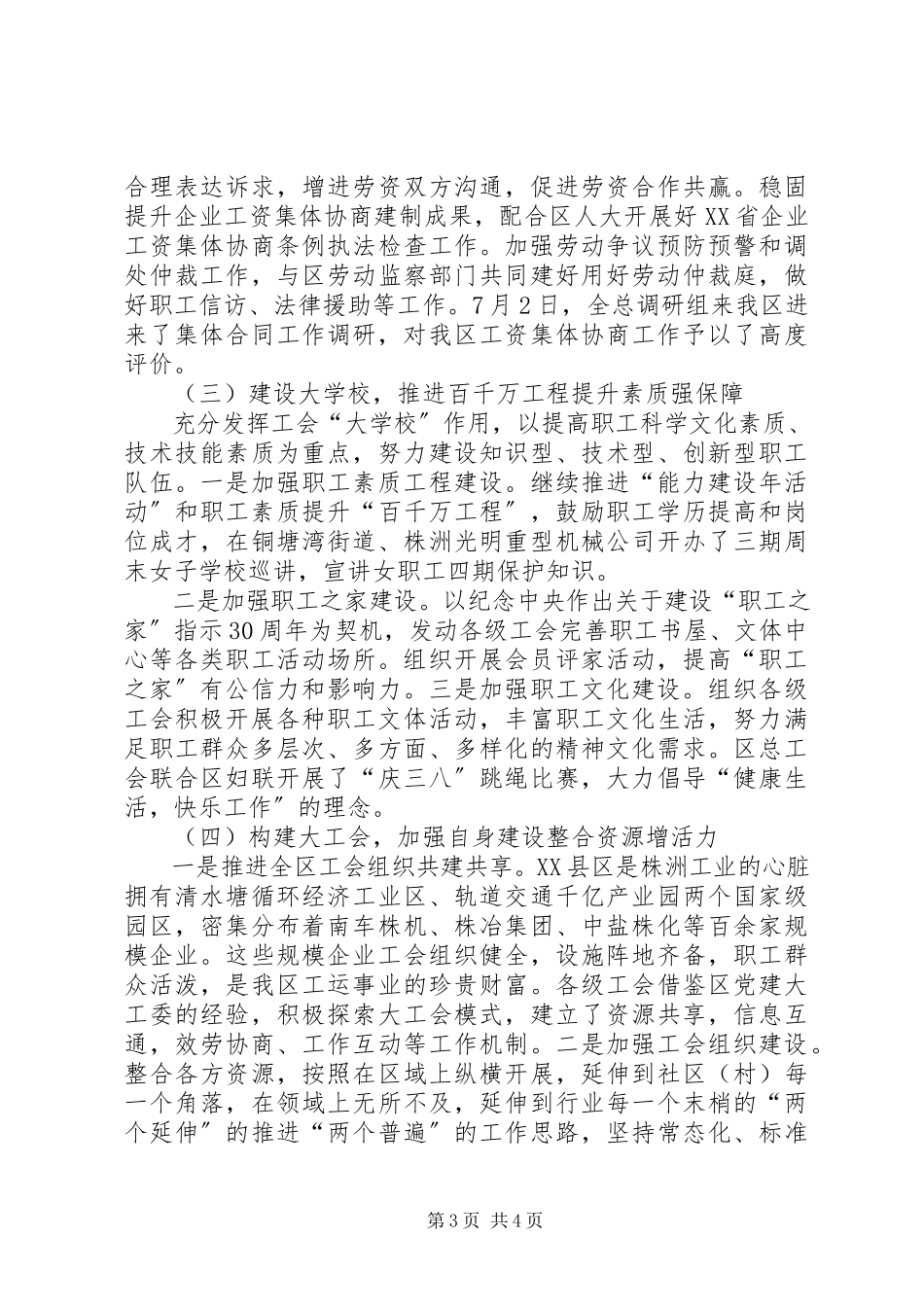 2023年区总工会领导述职报告.docx_第3页