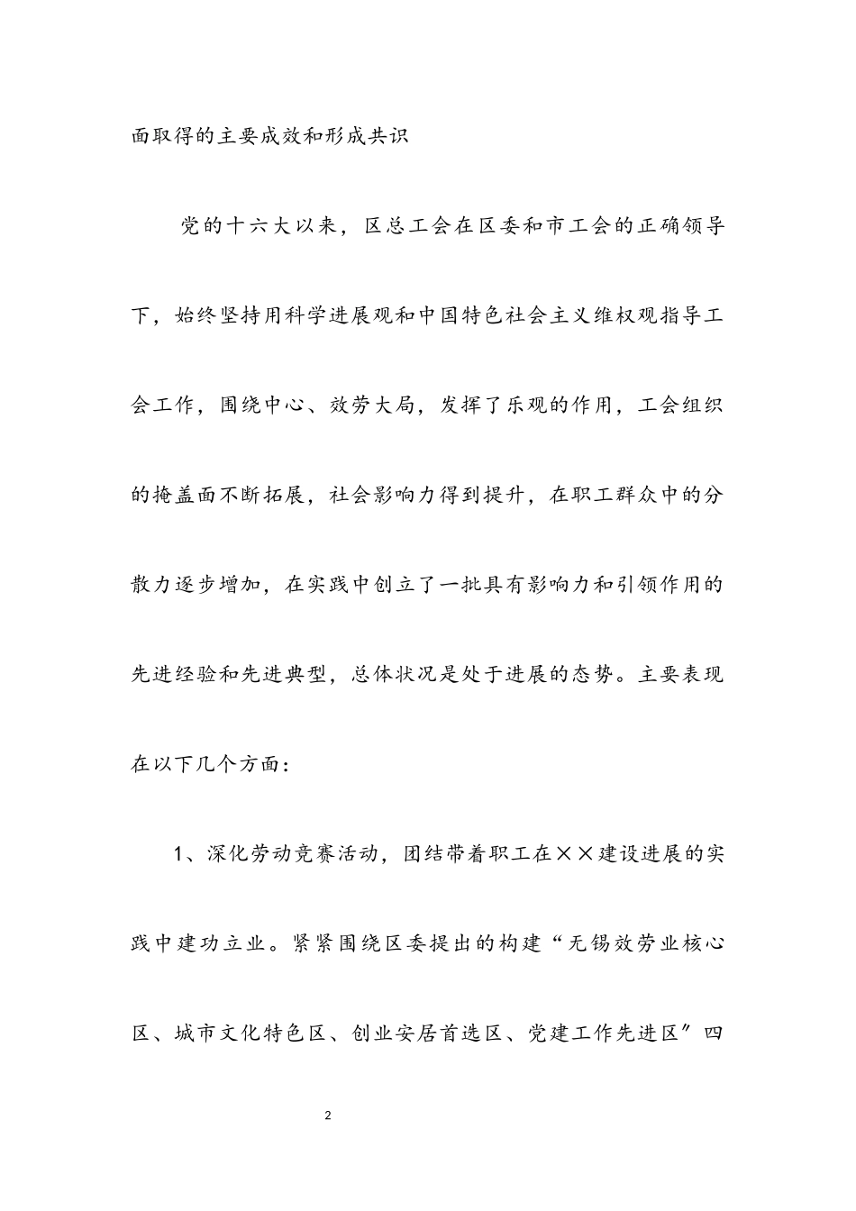 2023年区总工会践行科学发展观分析检查报告.docx_第2页