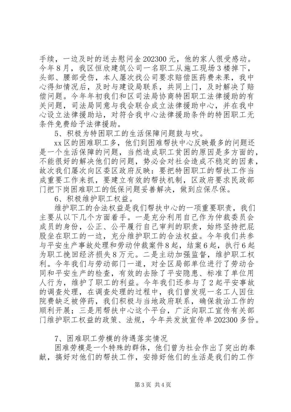 2023年区总工会困难职工帮扶中心调研报告.docx_第3页