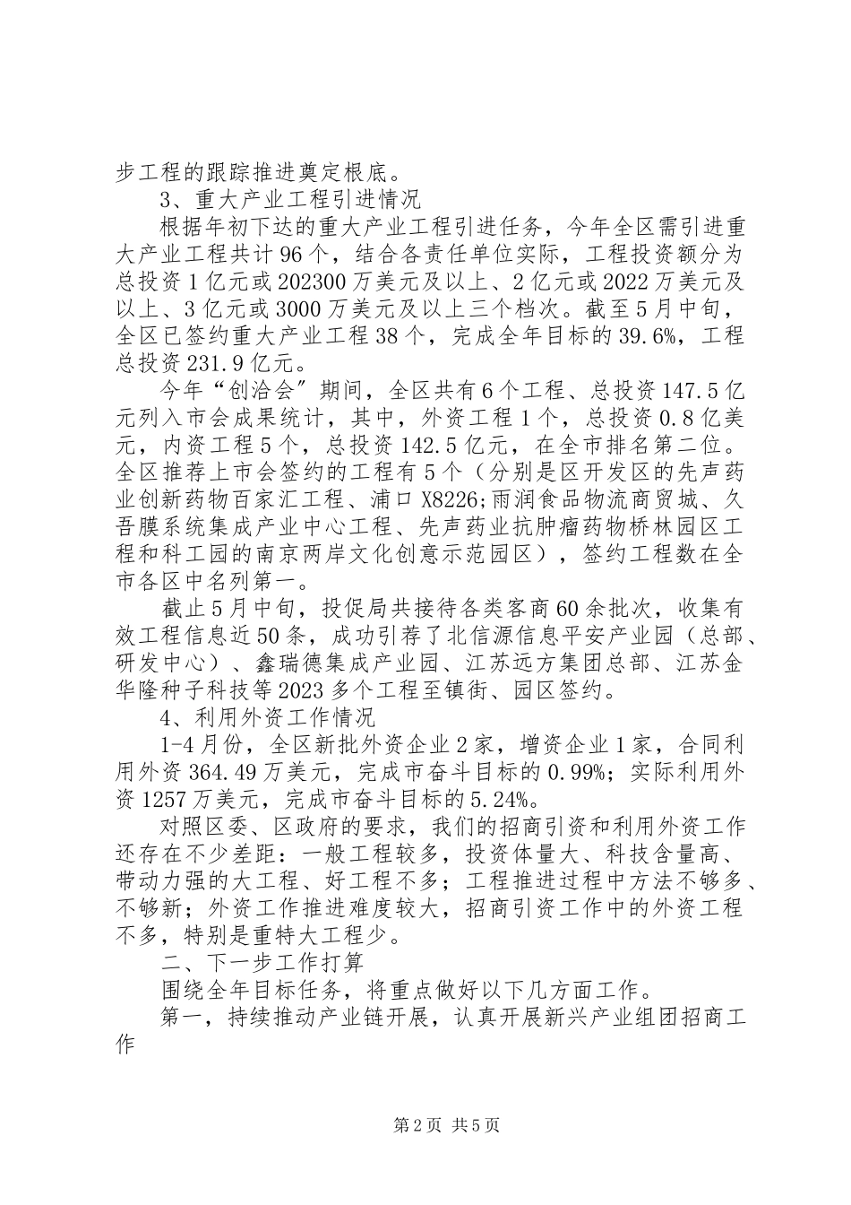 2023年区投资促进局上半年工作报告材料.docx_第2页