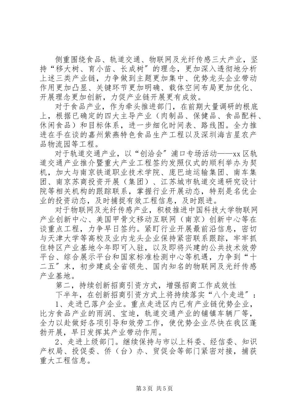 2023年区投资促进局上半年工作报告材料.docx_第3页