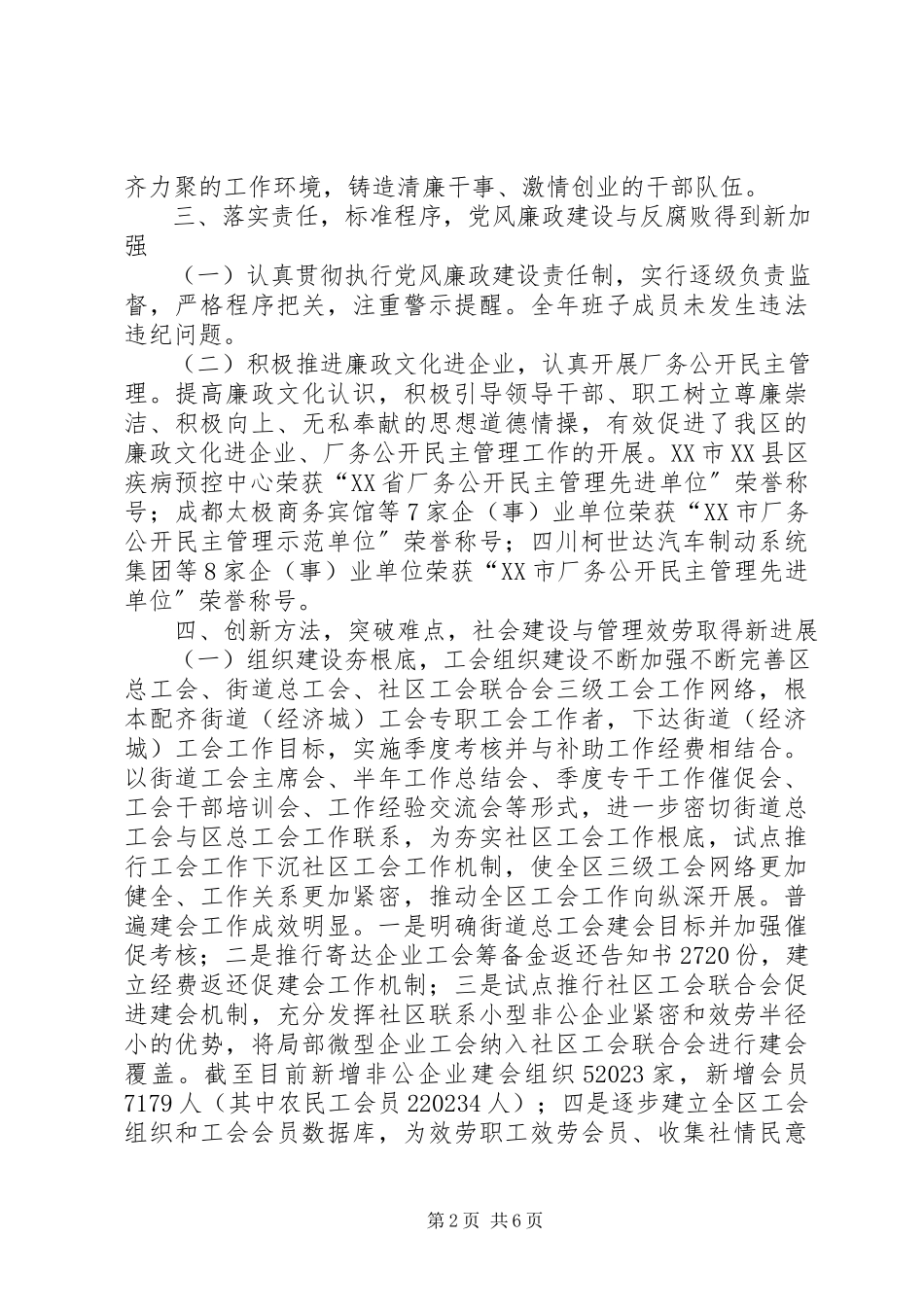 2023年区总工会年度领导班子述职报告.docx_第2页