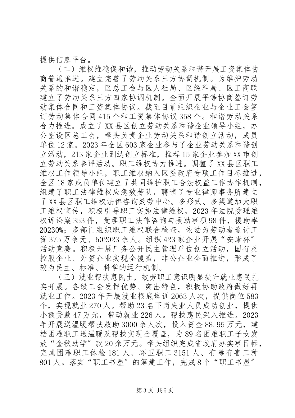 2023年区总工会年度领导班子述职报告.docx_第3页