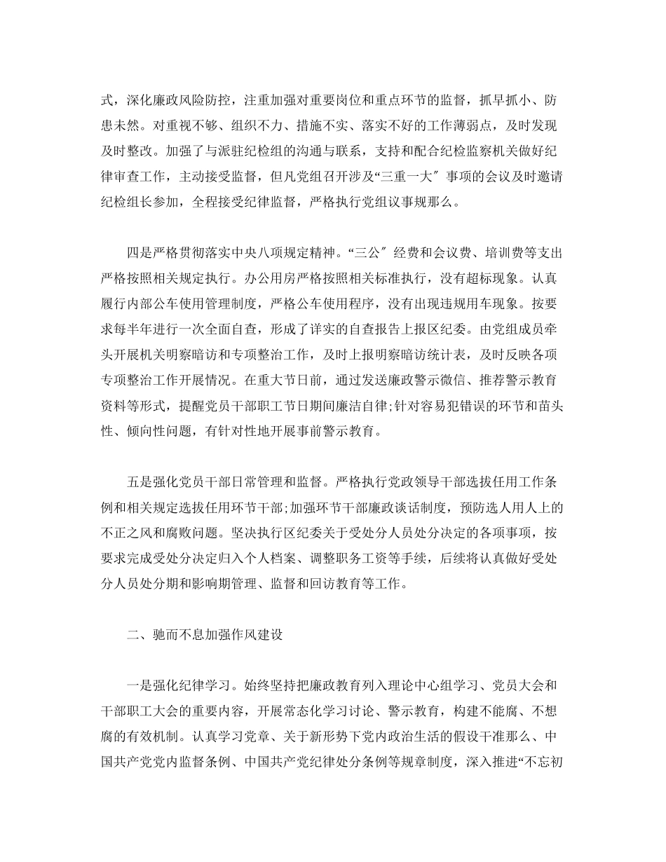 2023年区总工会领导班子20xx述职述廉报告.docx_第2页