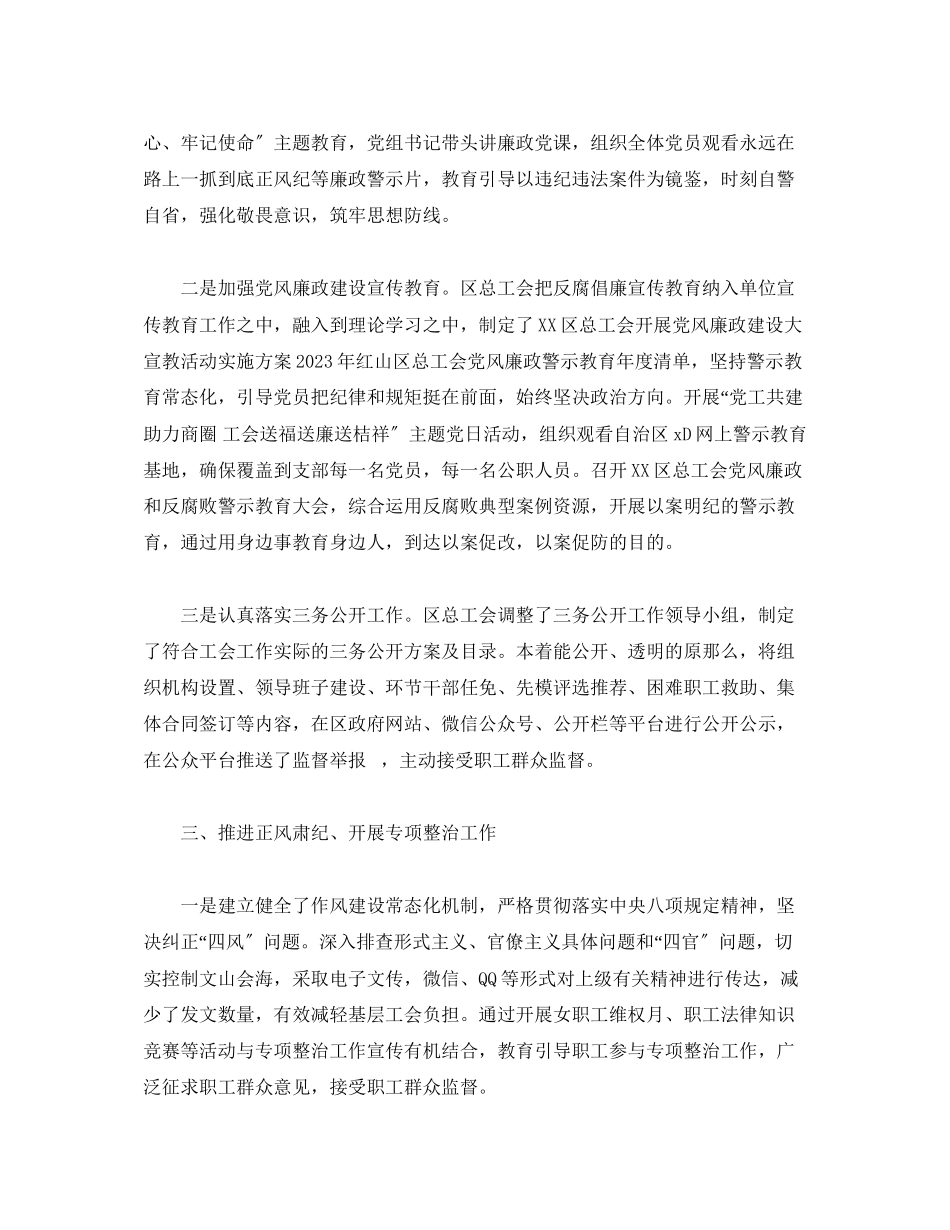 2023年区总工会领导班子20xx述职述廉报告.docx_第3页