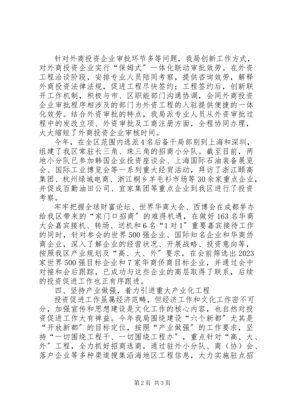 2023年区投资促进局宣传思想文化工作报告.docx_第2页