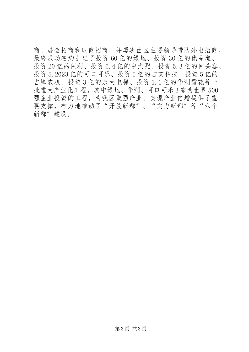 2023年区投资促进局宣传思想文化工作报告.docx_第3页