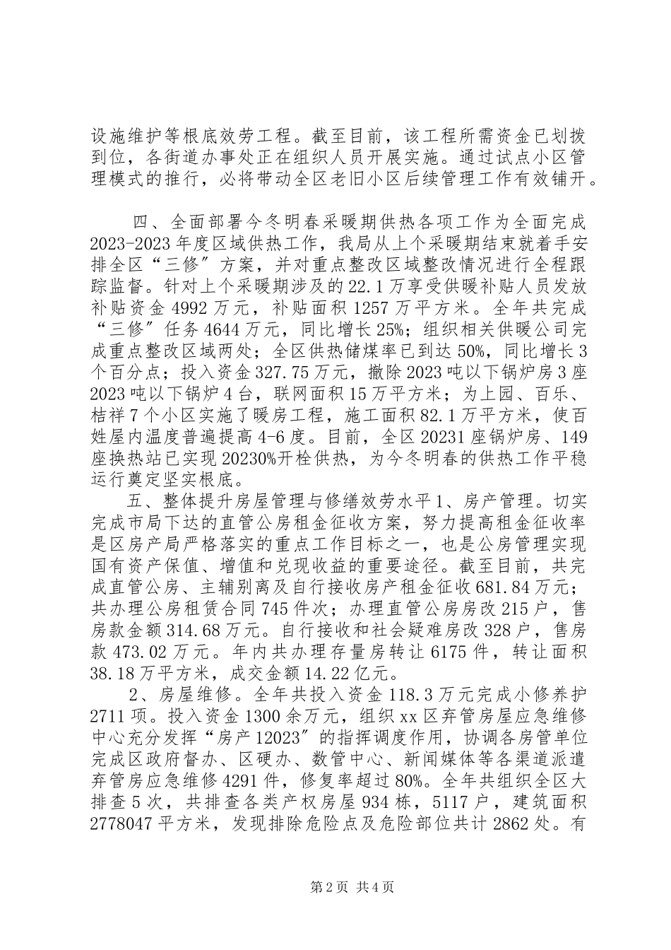 2023年区房产局工作报告材料.docx_第2页