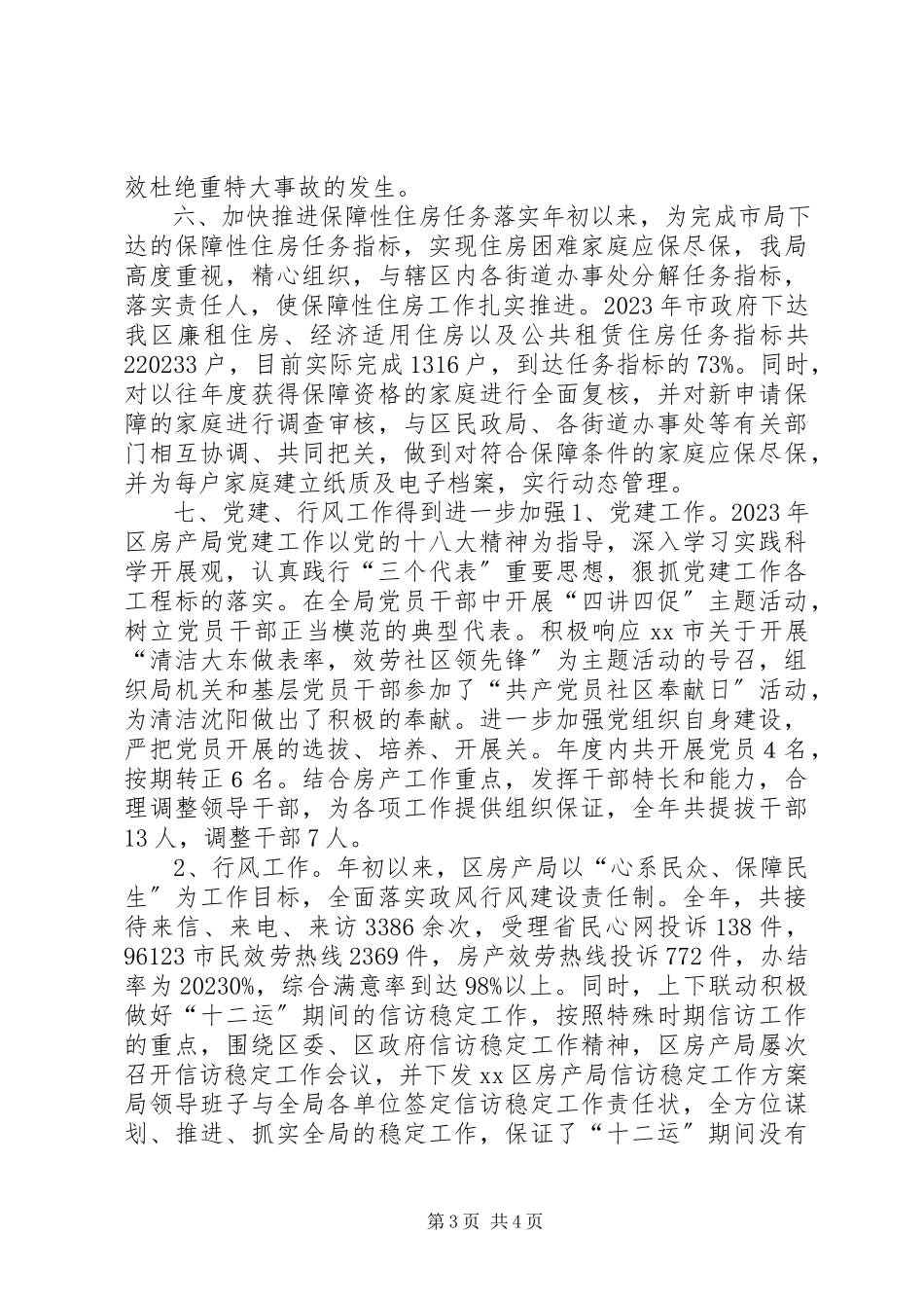 2023年区房产局工作报告材料.docx_第3页