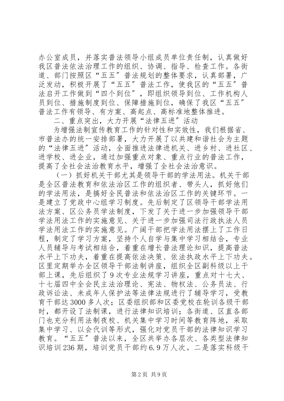 2023年区政办依法治区情况报告.docx_第2页