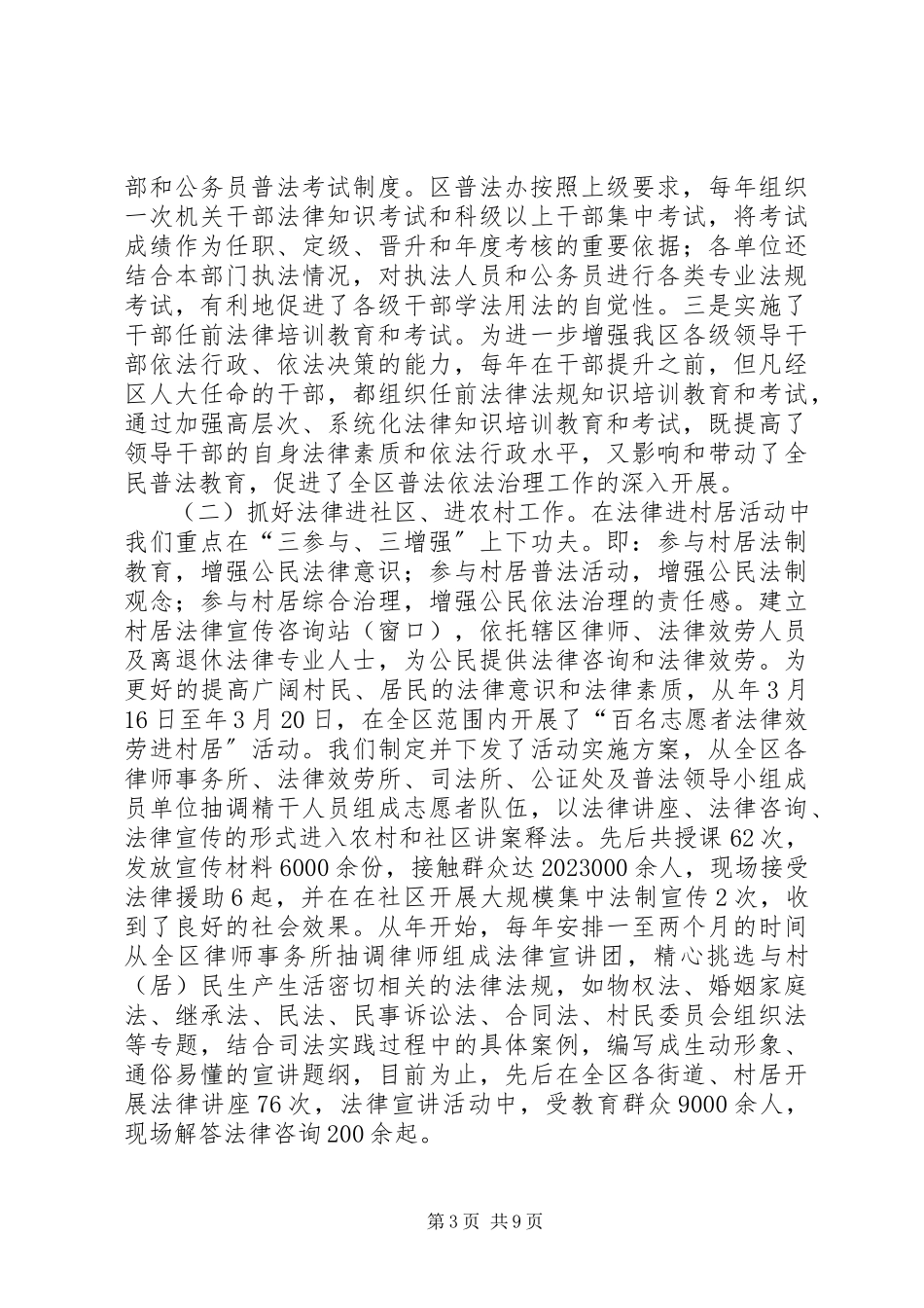 2023年区政办依法治区情况报告.docx_第3页