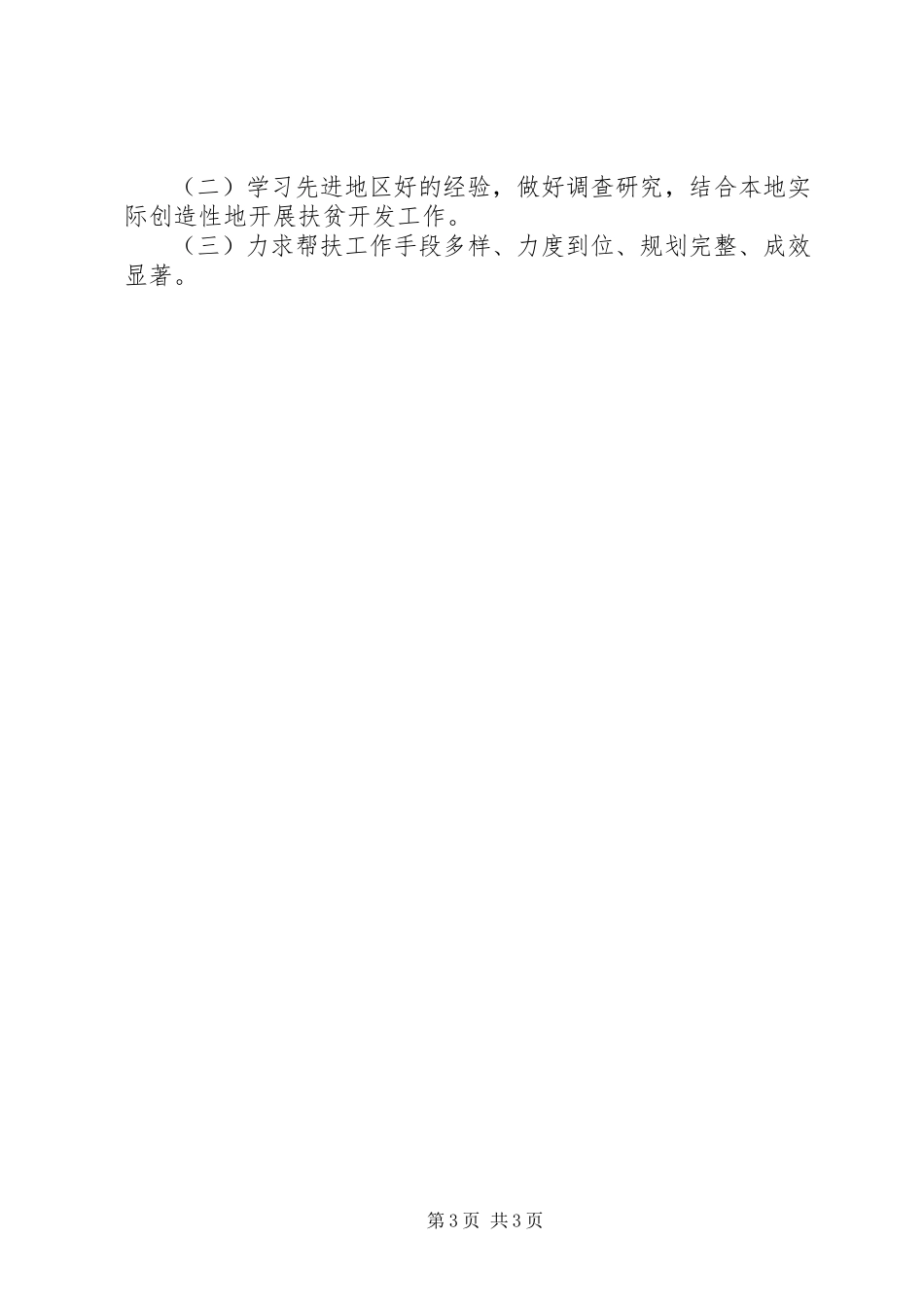 2023年区扶贫办工作报告.docx_第3页