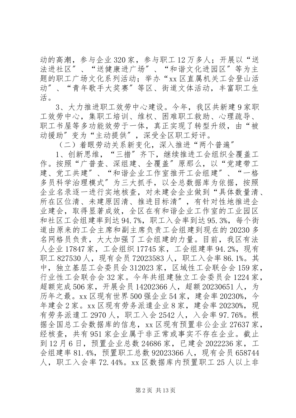 2023年区总工会年度工作报告材料.docx_第2页