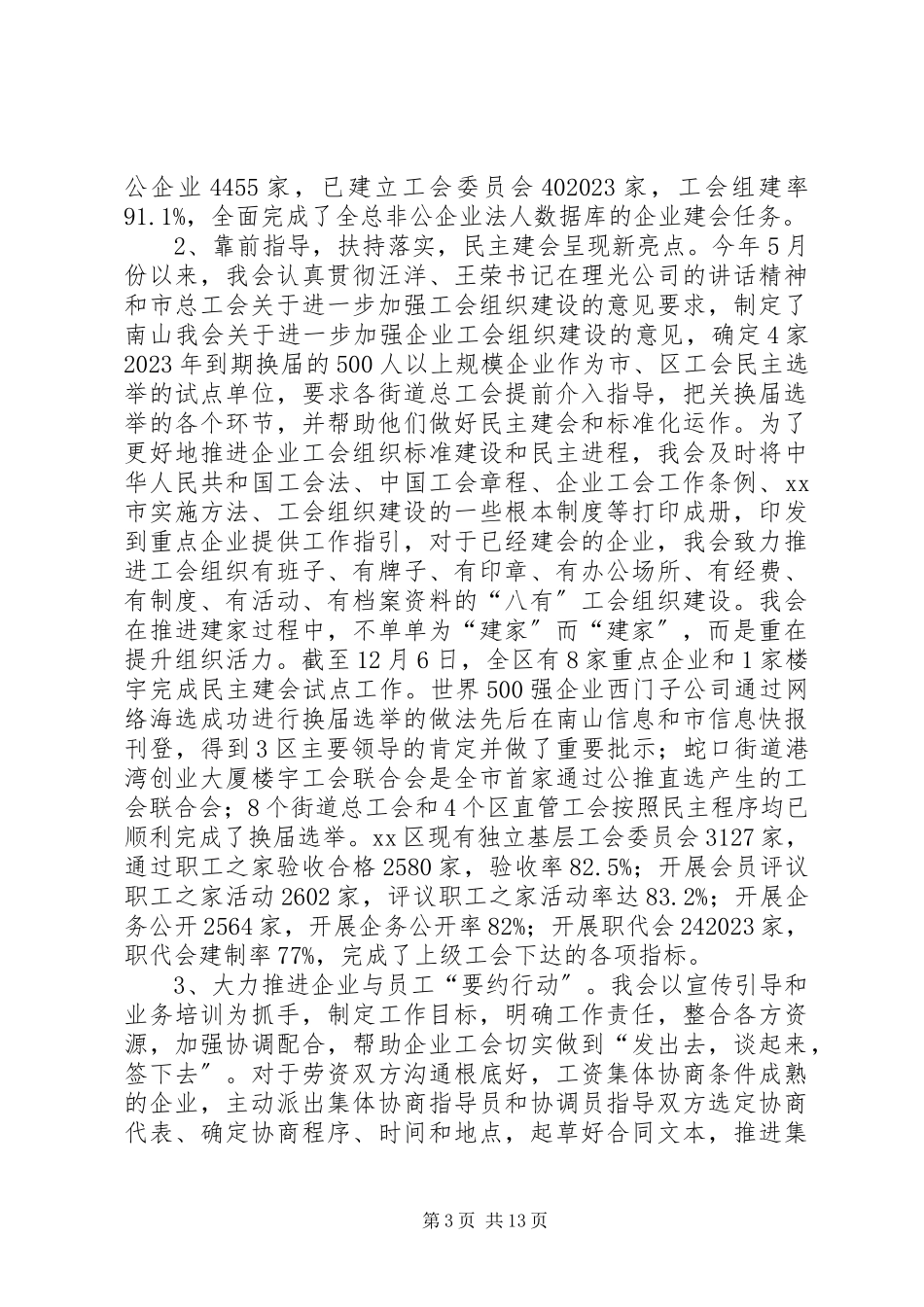 2023年区总工会年度工作报告材料.docx_第3页