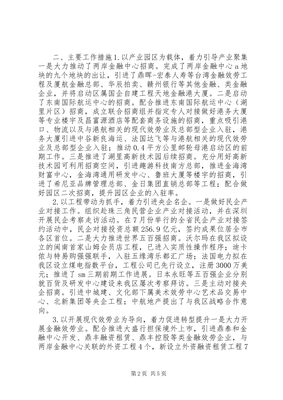 2023年区招商工作总结报告.docx_第2页