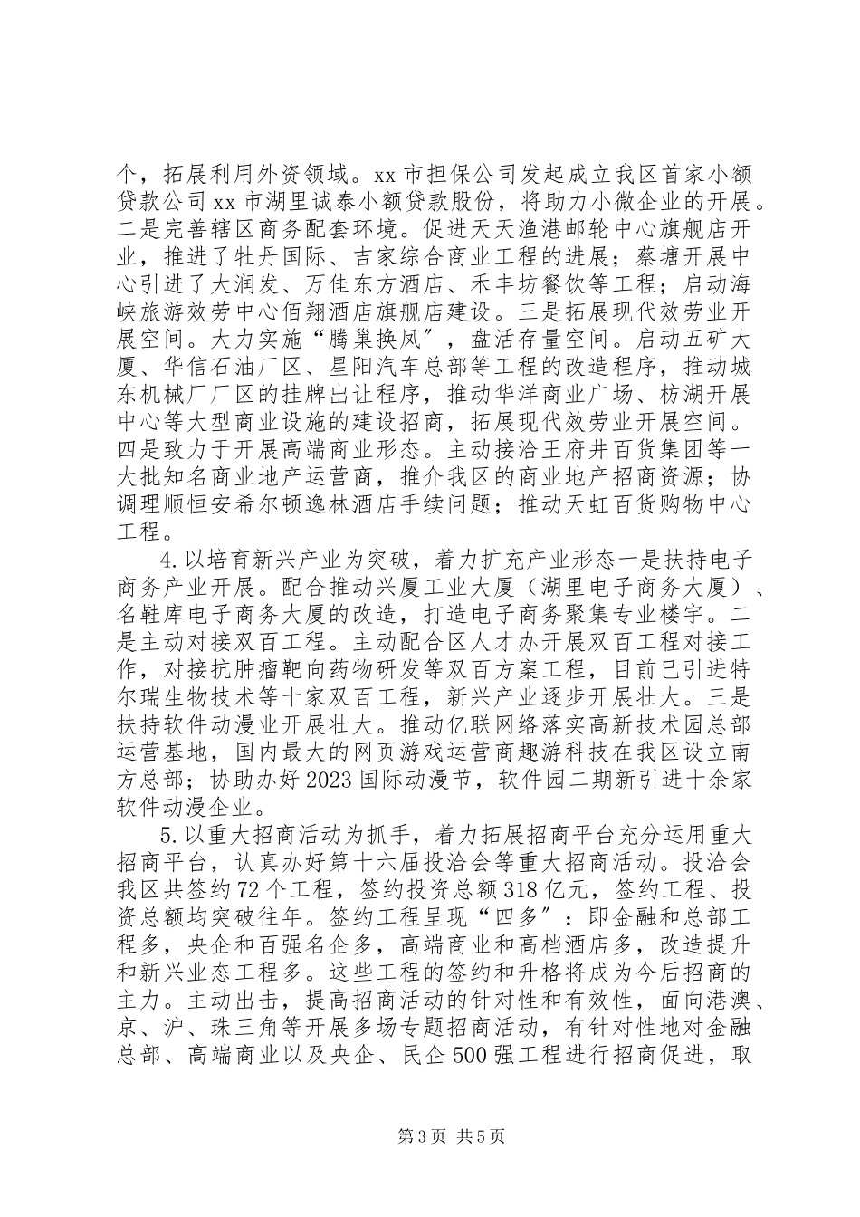 2023年区招商工作总结报告.docx_第3页