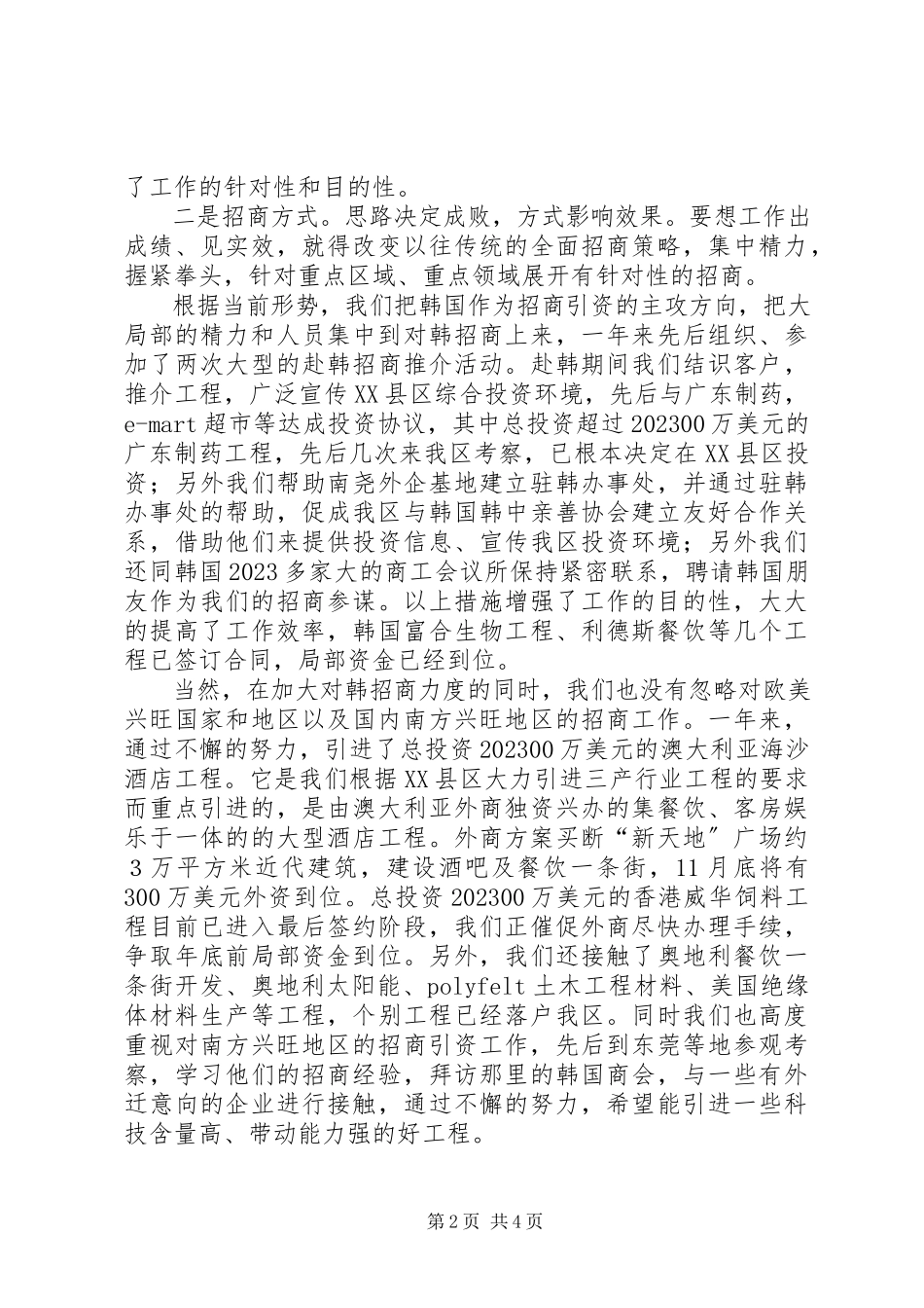 2023年区投资促进局局长个人述职报告.docx_第2页