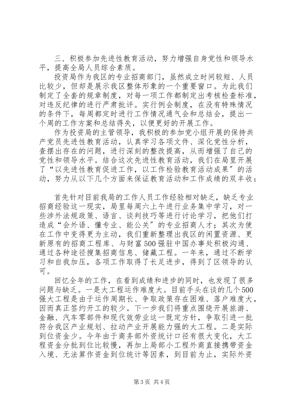 2023年区投资促进局局长个人述职报告.docx_第3页