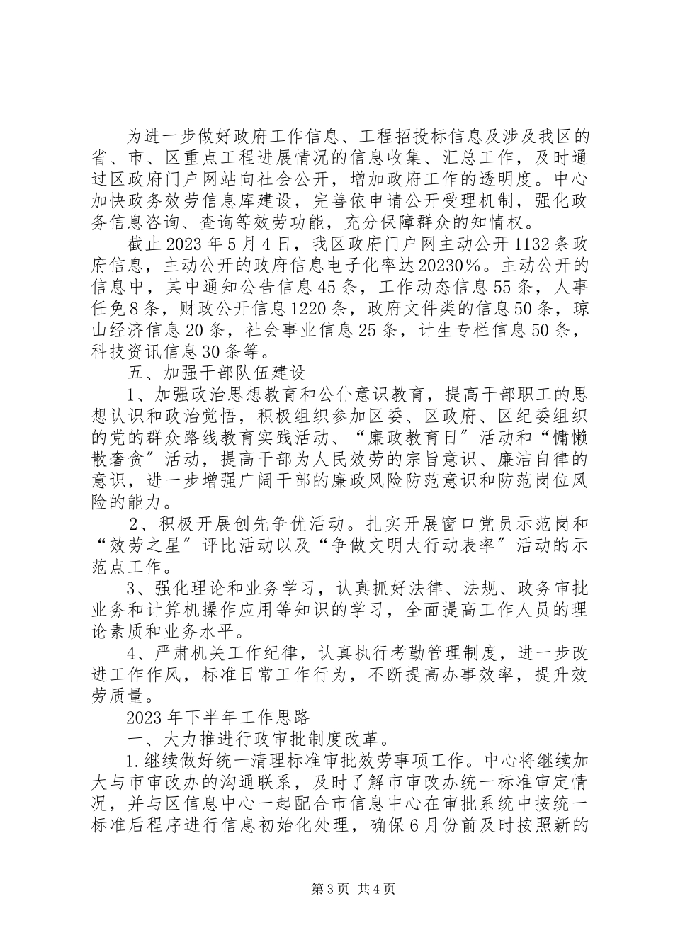 2023年区政务服务中心上半年工作总结报告.docx_第3页