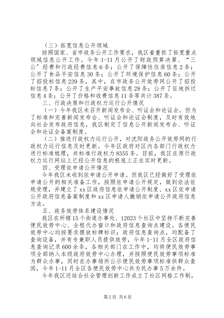 2023年区政务公开工作报告.docx_第2页