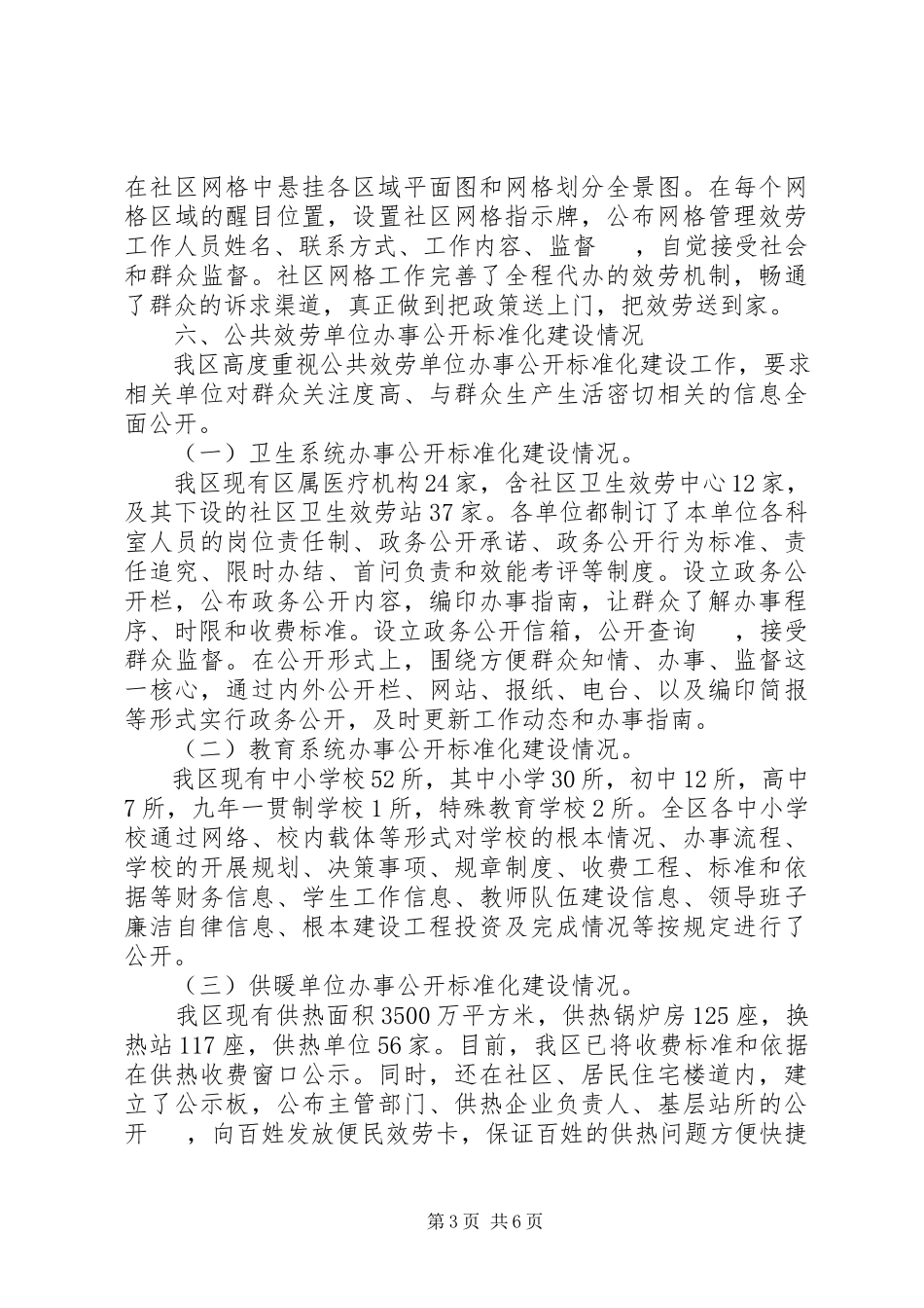 2023年区政务公开工作报告.docx_第3页
