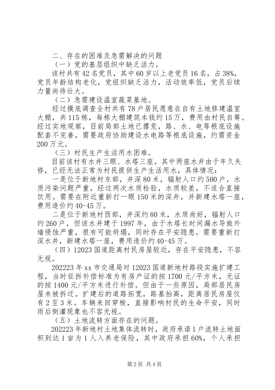 2023年区招商局党员下基层活动调研报告.docx_第2页