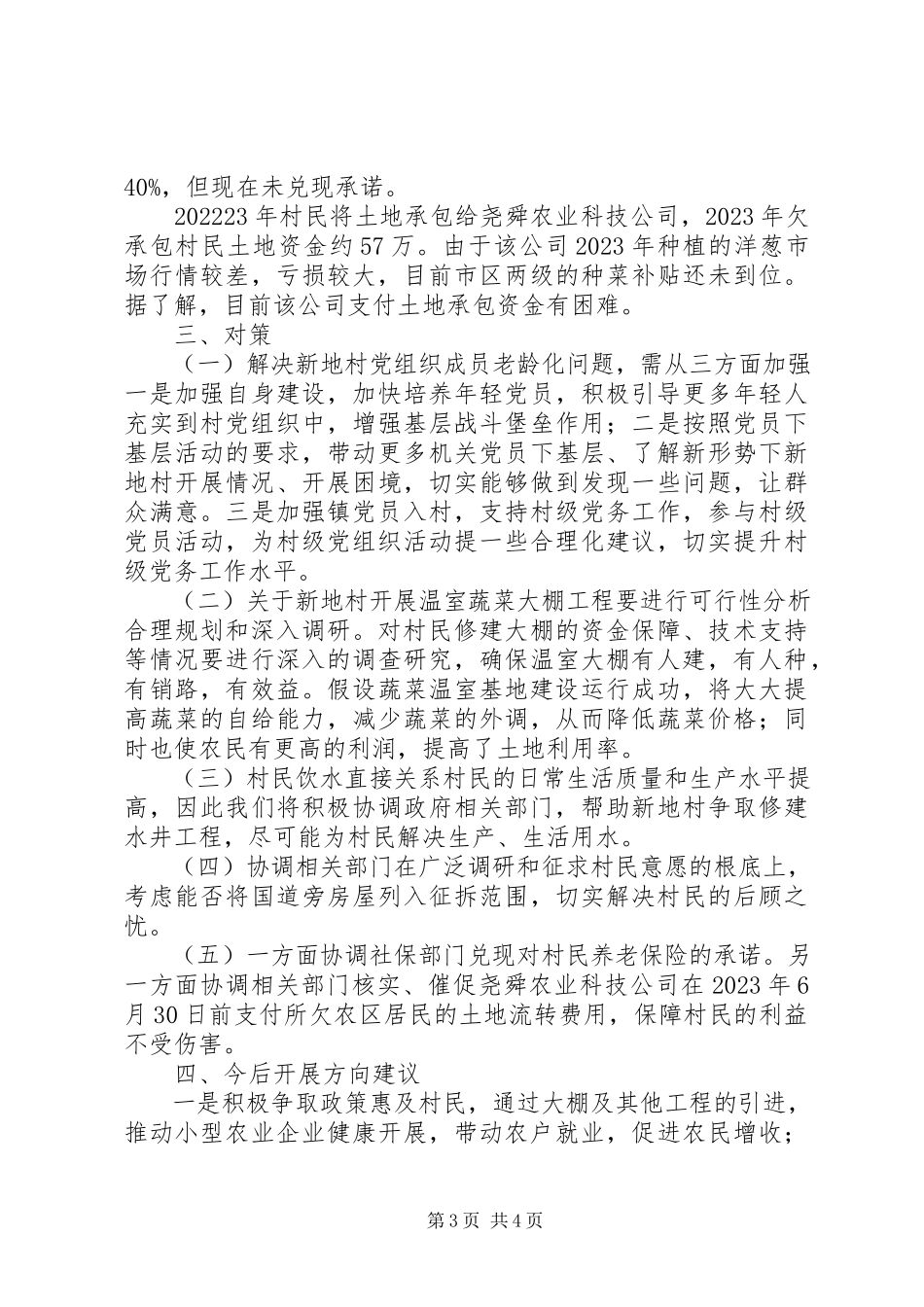 2023年区招商局党员下基层活动调研报告.docx_第3页