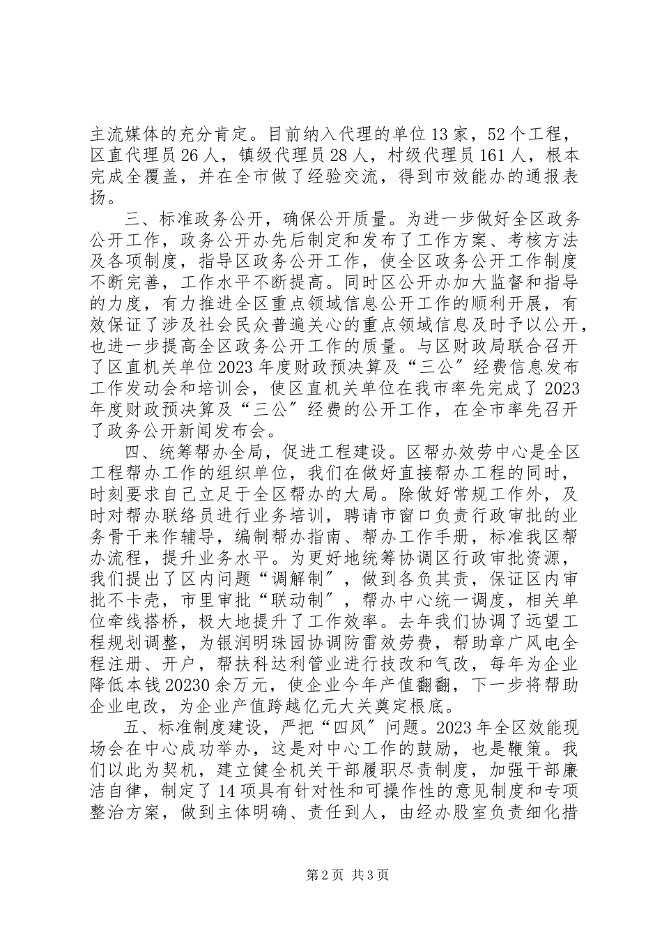 2023年区政务服务中心主任述职报告.docx_第2页