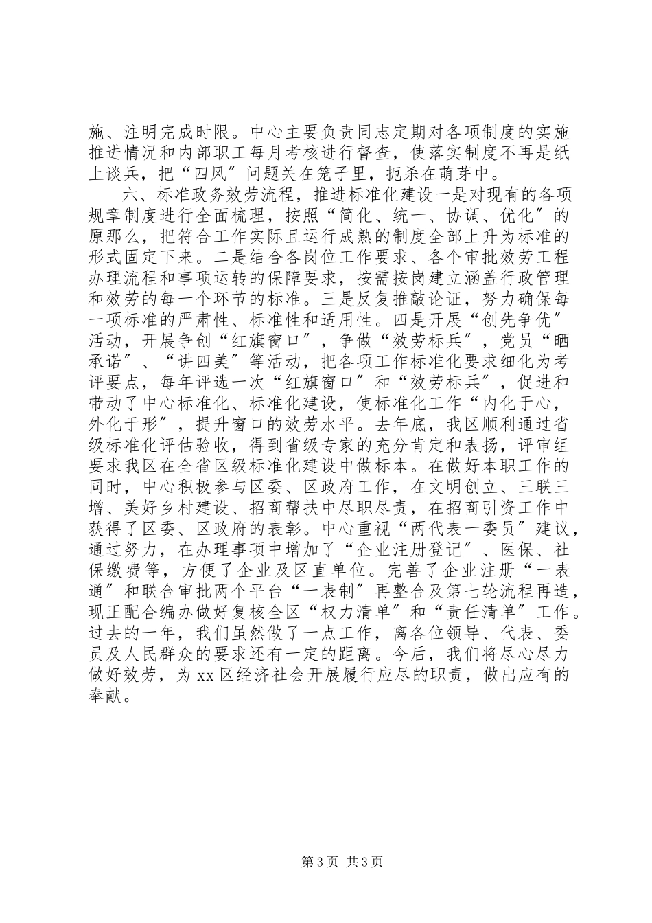 2023年区政务服务中心主任述职报告.docx_第3页